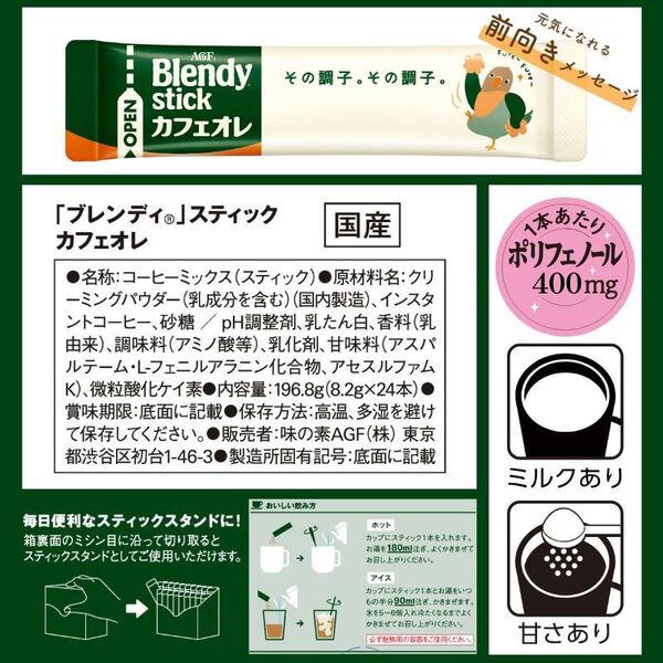 24本入×14 ブレンディスティック詰め合わせ LOHACO - 【スティックコーヒー】味の素AGF ブレンディ スティック
