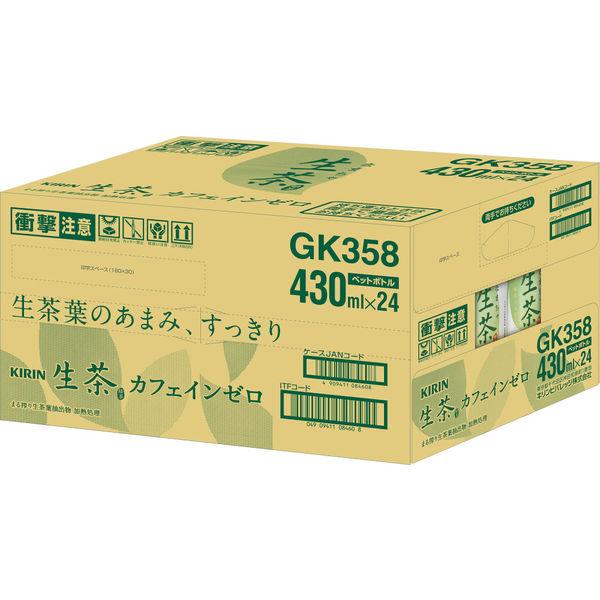 【セール】【お茶】キリンビバレッジ 生茶カフェインゼロ 430ml 1セット（48本）