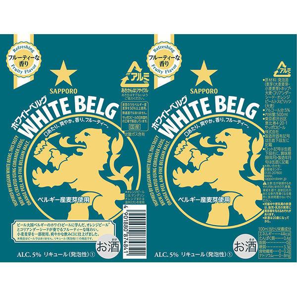 送料無料　新ジャンル　第3のビール　ホワイトベルグ　500ml　2ケース(48本)