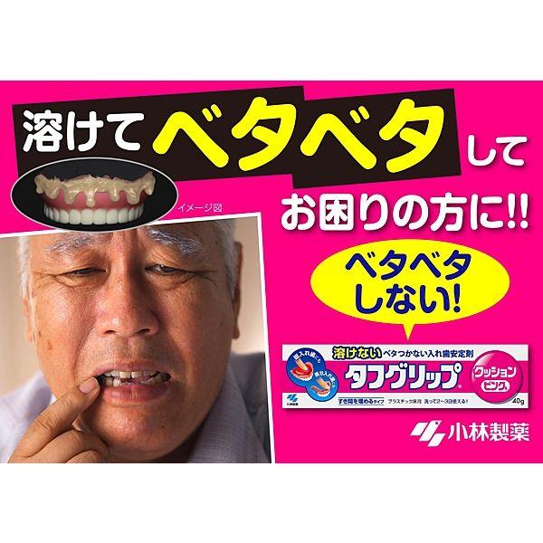 タフグリップクッション ピンク 入れ歯安定剤（総入れ歯・部分入れ歯）すき間を埋めるクッションタイプ 65ｇ 小林製薬