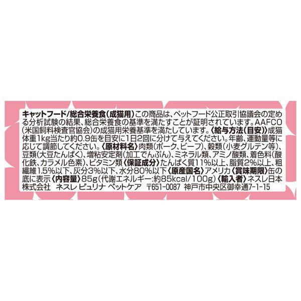 モンプチ セレクション ロースト牛肉 85g 24缶 キャットフード 猫 ウェット 缶詰