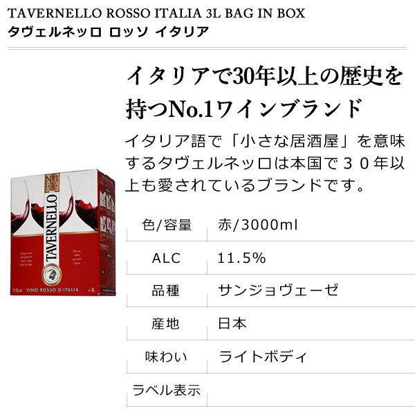【世界NO.1 イタリアテーブルワイン】タヴェルネッロ 3L 赤 ［ライトボディ/イタリア］（大容量ワイン）  赤ワイン