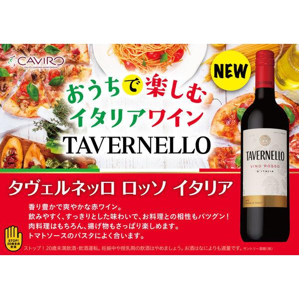【世界NO.1 イタリアテーブルワイン】タヴェルネッロ 3L 赤 ［ライトボディ/イタリア］（大容量ワイン）  赤ワイン