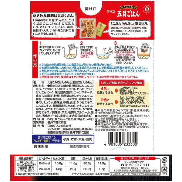LOHACO - グリコ 炊き込み御膳＜五目ごはん＞ 272g