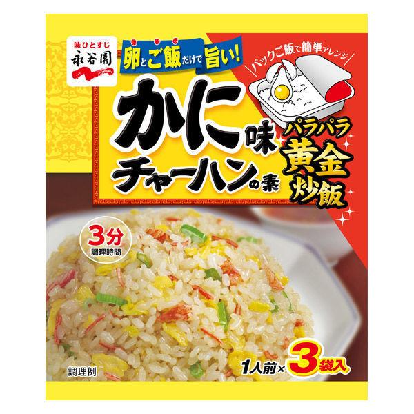 永谷園　かに味チャーハンの素