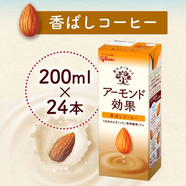 江崎グリコ　アーモンド効果　香ばしコーヒー　200ml　1箱（24本入）