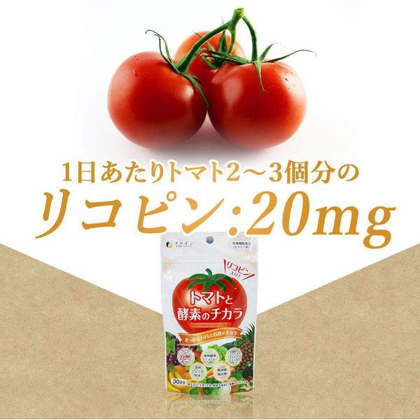 トマトと酵素のチカラ　30日分（90粒）×3袋　ファイン　酵素サプリメント
