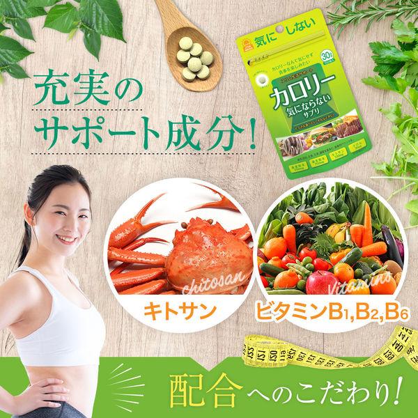LOHACO - カロリー気にならないサプリ 30回分・150粒 ファイン