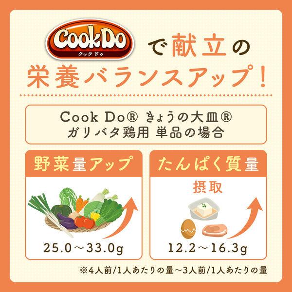 CookDo（クックドゥ）　きょうの大皿　ガリバタ鶏用　３〜４人前　1個　味の素