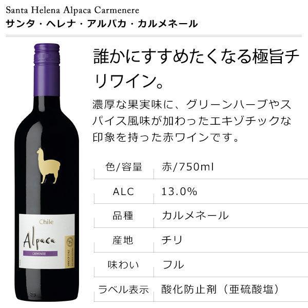 サンタ・ヘレナ・アルパカ・カルメネール 750ml 【赤・重口】  赤ワイン