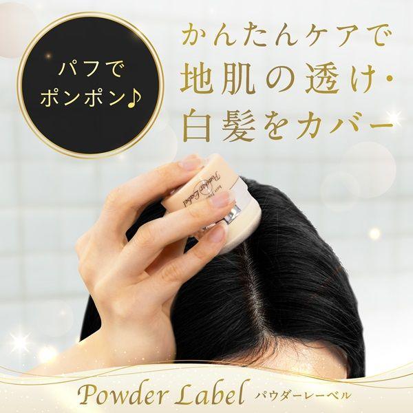 LOHACO - 白髪隠し 部分 ビューズラボ パウダーレーベル ナチュラル