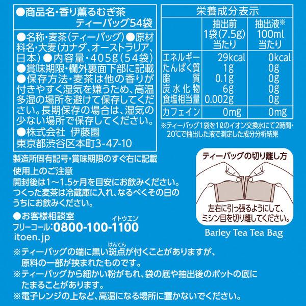 LOHACO - 【水出し可】伊藤園 香り薫るむぎ茶 ティーバッグ 1袋（54