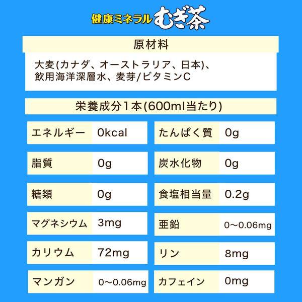 LOHACO - 伊藤園 健康ミネラルむぎ茶 600ml 1セット（6本）【麦茶】