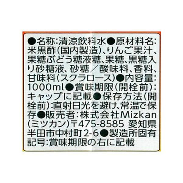 【機能性表示食品】ミツカン りんご黒酢ストレート 1000ml 1セット（6本）