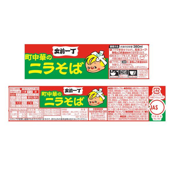 LOHACO - 日清食品 出前一丁どんぶり［秘伝のごま油｜町中華のニラそば