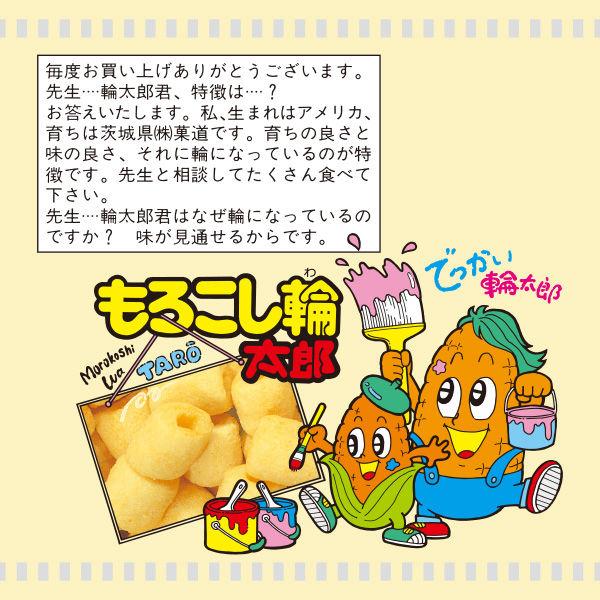 LOHACO - 菓道 もろこし輪太郎 17g 1セット（30袋入）