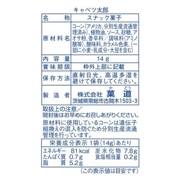 LOHACO - 菓道 キャベツ太郎 14g 1セット（30袋入）