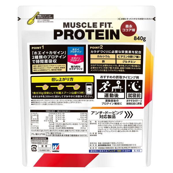 LOHACO - ウイダー マッスルフィットプロテイン 森永ココア味 840g 1袋