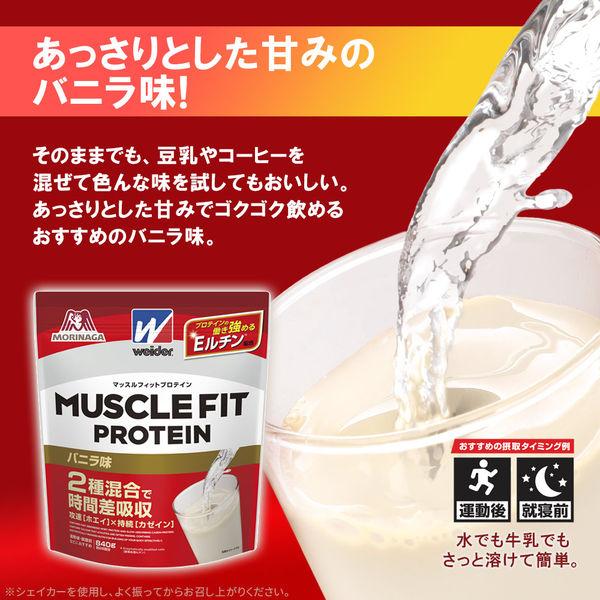 ウイダー　マッスルフィットプロテイン　バニラ味　840g　森永製菓　プロテイン