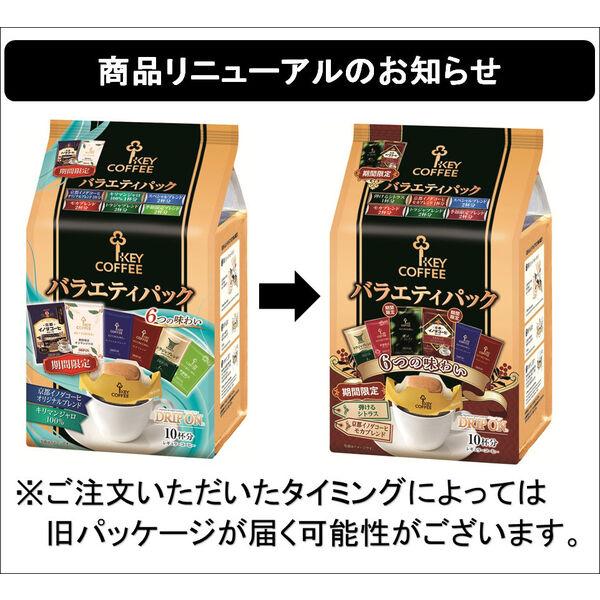 LOHACO - 【ドリップコーヒー】キーコーヒー ドリップオン バラエティ