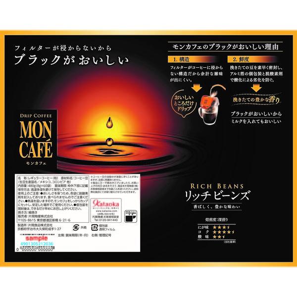 LOHACO - 【ドリップコーヒー】片岡物産 モンカフェ リッチビーンズ 1