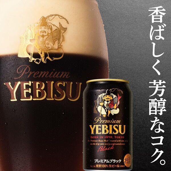 LOHACO - 送料無料 ビール 缶ビール エビス プレミアムブラック 350ml