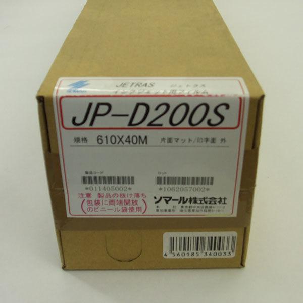ジェトラス JP-D200S 610mm×40m ケミカル加工フィルム 取寄品 結婚祝い ソマール JP-D200S610 待望