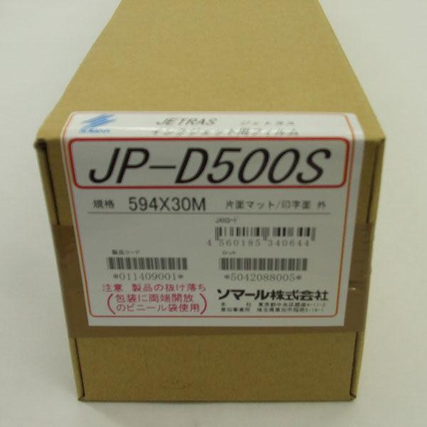 ジェトラス JP-D500S 594mm×30m ケミカル加工フィルム 激安 激安特価 5☆大好評 送料無料 ソマール JP-D500S594 取寄品