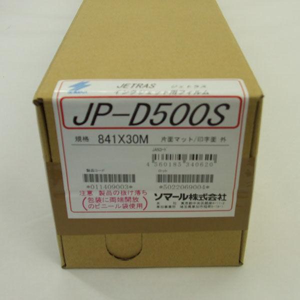 ジェトラス 期間限定送料無料 JP-D500S 841mm×30m ケミカル加工フィルム 取寄品 JP-D500S841 推奨 ソマール