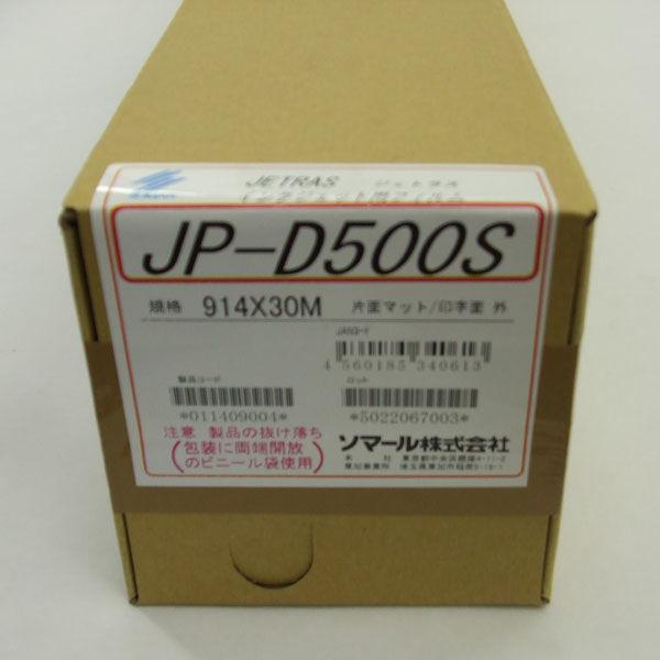 ジェトラス JP-D500S 914mm×30m ケミカル加工フィルム 実物 JP-D500S914 取寄品 『1年保証』 ソマール
