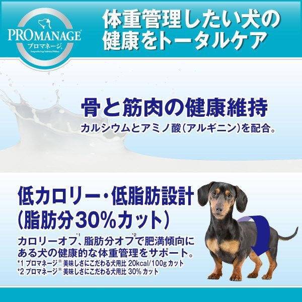 プロマネージ ドッグフード 成犬用 体重管理用 4kg 1袋 マースジャパン