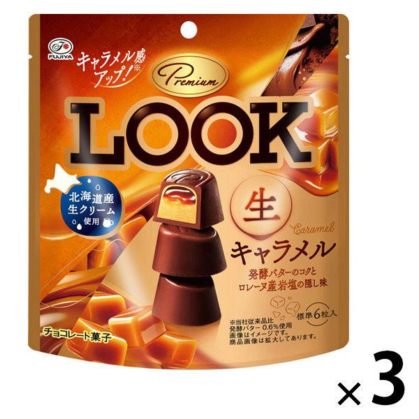 チョコレート菓子 プレミアムルック　生キャラメル　パウチ　44g 1セット（1個×3）｜LOHACO by アスクル