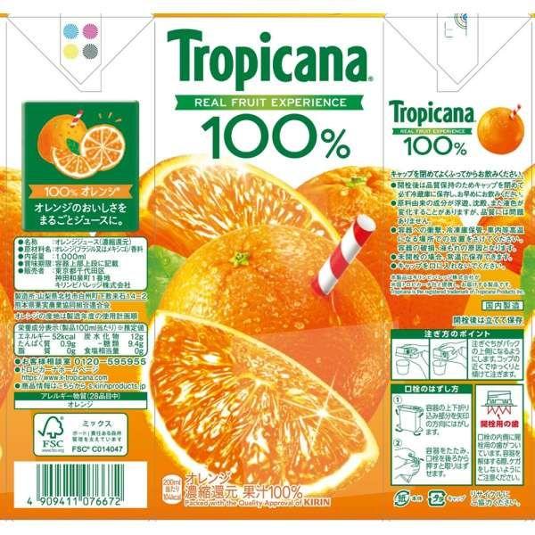 LOHACO - キリンビバレッジ トロピカーナ 100% オレンジ 1L 1箱（6本入）