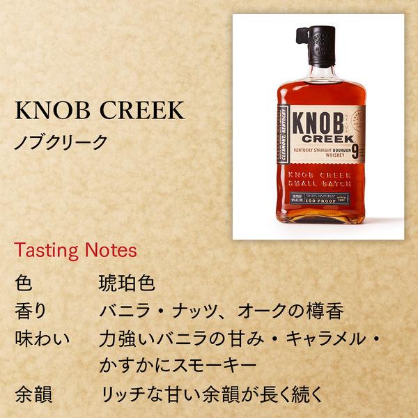 ノブクリーク　（KNOB　CREEK）　750ml  ウイスキー