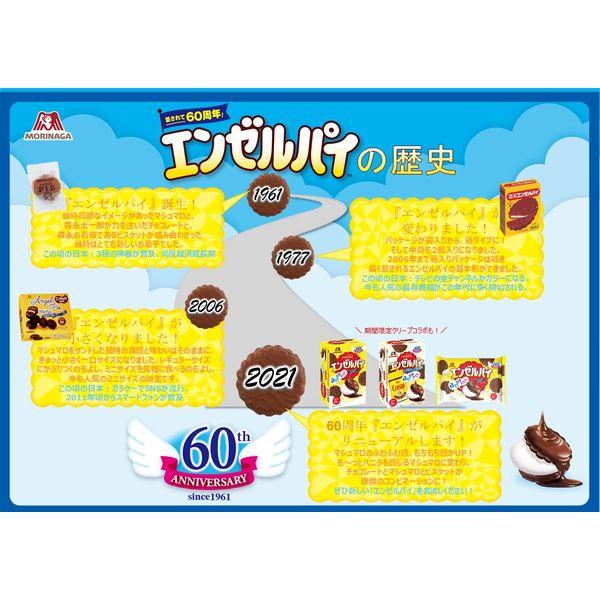 ミニエンゼルパイ＜バニラ＞ 3箱 森永製菓 チョコレート