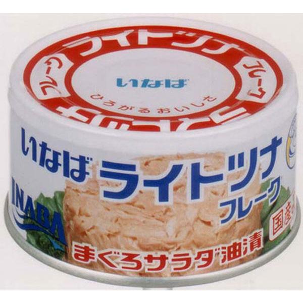 【大容量】缶詰　いなば食品　ライトツナフレーク　国産　165g　1セット（3缶）　ツナ缶