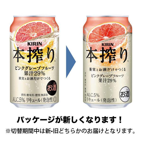 LOHACO - チューハイ 缶チューハイ 本搾り ピンクグレープフルーツ