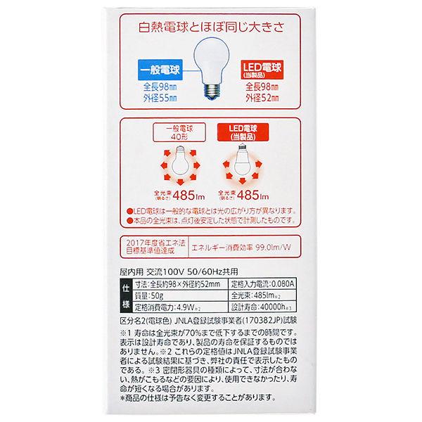 【アスクル限定】アイリスオーヤマ LED電球 E26 電球色 40形相当(485lm)  広配光 4万時間タイプ  LDA5L-G-4A14 １個