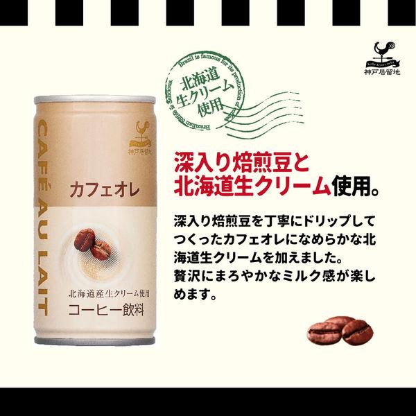 【缶コーヒー】富永貿易 神戸居留地 カフェオレ 185g 1セット（60缶）