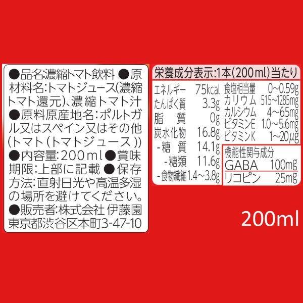 LOHACO - 【機能性表示食品】伊藤園 充実野菜 理想のトマト 200ml 紙