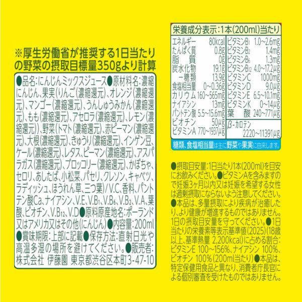 LOHACO - 伊藤園 ビタミン野菜 200ml 1セット（48本） 紙パック【野菜