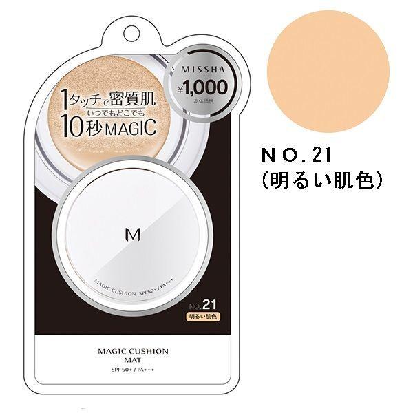 MISSHA（ミシャ） Mクッションファンデーション マットタイプ NO.21（明るい肌色） SPF50+ PA+++　＜韓国コスメ＞