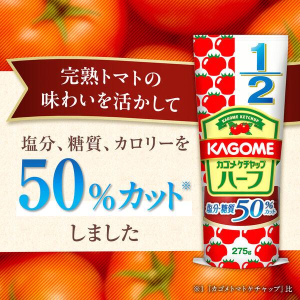 LOHACO - カゴメ ケチャップハーフ 275g 1本