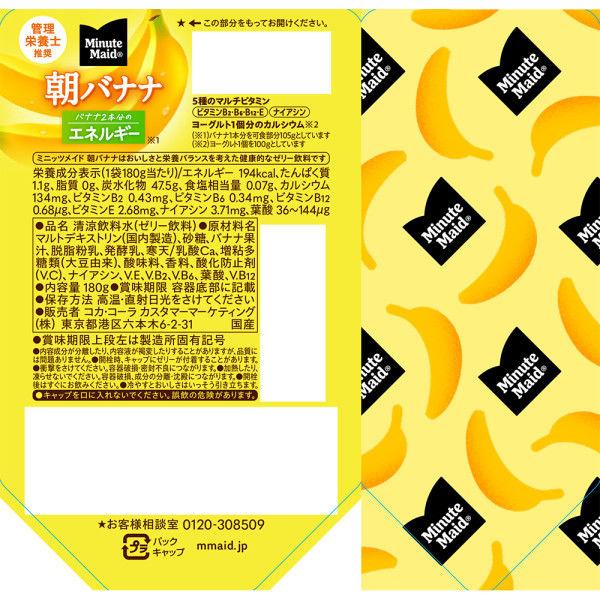 LOHACO - コカ・コーラ ミニッツメイド 朝バナナ パウチ 180g 1箱（24