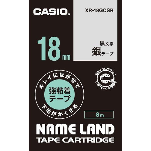 ネームランド テープ キレイにはがせる+強粘着 幅18mm 銀ラベル XR-18GCSR 黒文字 定番 1個 カシオ 新品未使用