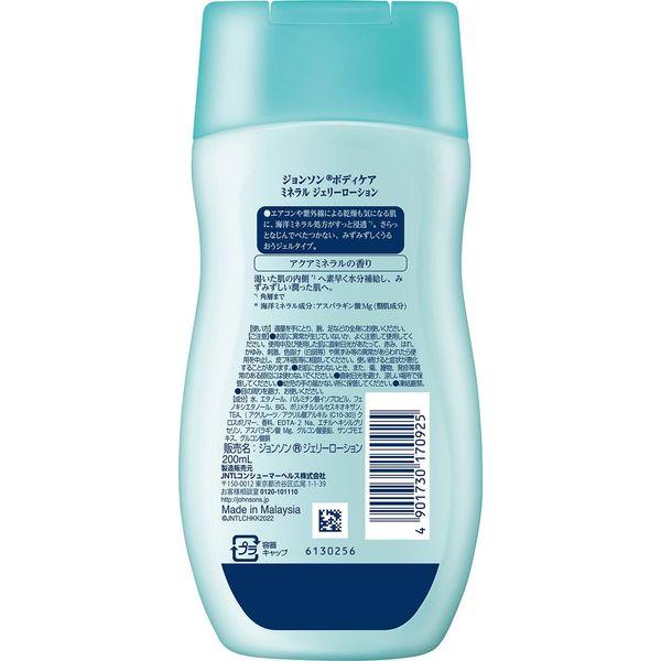 LOHACO - ジョンソンボディケア ミネラルジェリーローション 200mL
