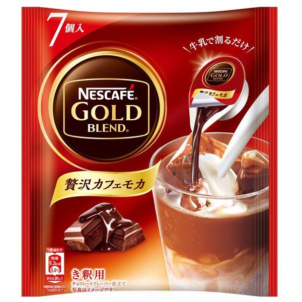 アウトレット ネスレ日本 日本メーカー新品 ネスカフェ ゴールドブレンド ポーションコーヒー 休日 21個：7個入×3袋 1セット 贅沢カフェモカ