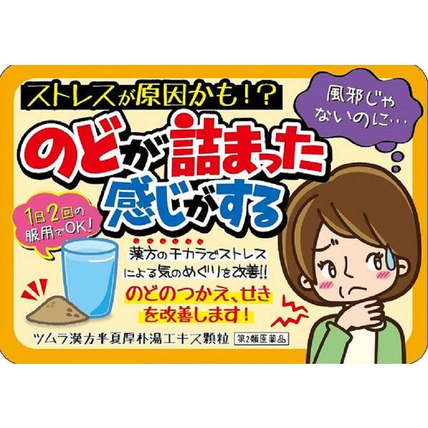 LOHACO - ツムラ漢方〔16〕半夏厚朴湯エキス顆粒 48包 ツムラ 漢方薬