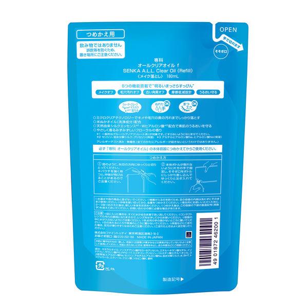LOHACO - 専科 オールクリアオイル 詰替用 f 180mL クレンジング まつ