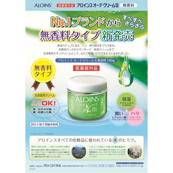 LOHACO - アロインス オーデクリーム S 無香料 180g 全身薬用クリーム